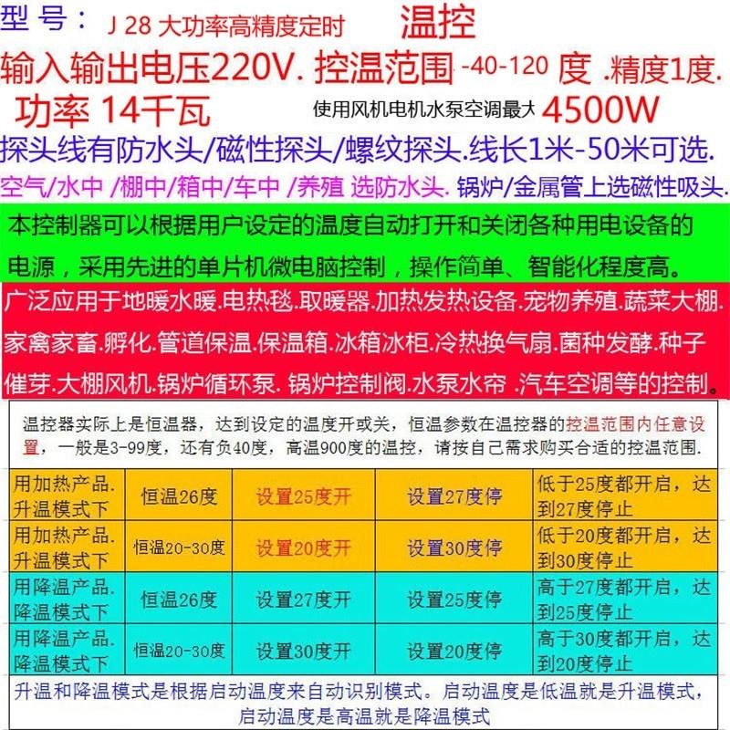 14KW高精度i单相220V大功率养殖风机遥控温控器温度控制器J28