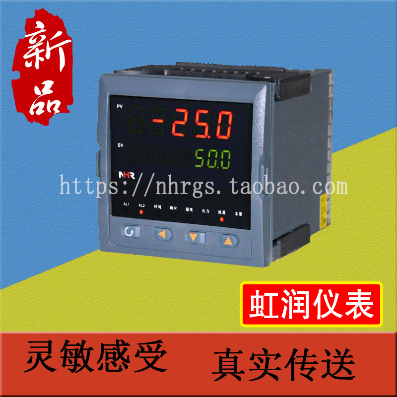 上海虹润流量显示控制仪 流量积v算仪 流量计补偿报警器NHR-5600C