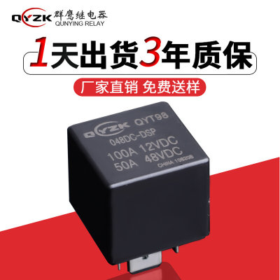 QYT98继电器大电流 5G基站电源机器人用继电器  50A48V常闭继电器