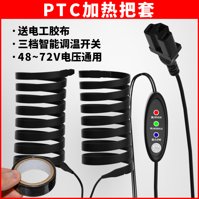 电动车加热手把套电瓶摩托车PTC48v发热把手冬季骑行保暖把套