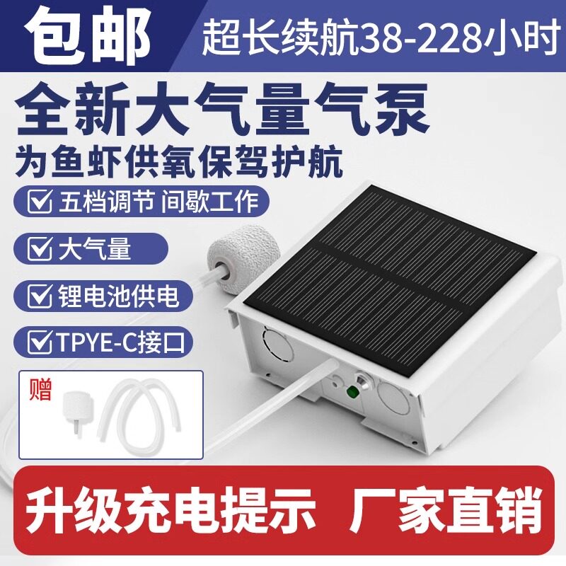 太阳能野钓370增氧户外泵锂电池供电大功率钓鱼家用便携式冲氧泵