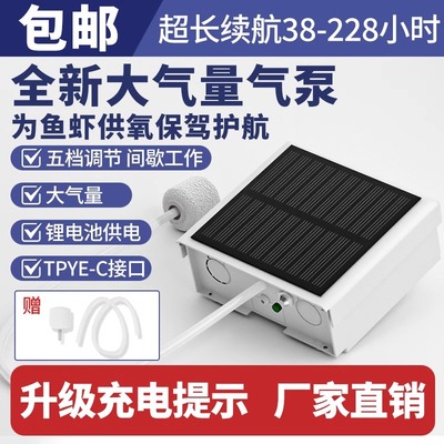 太阳能野钓370增氧户外泵锂电池