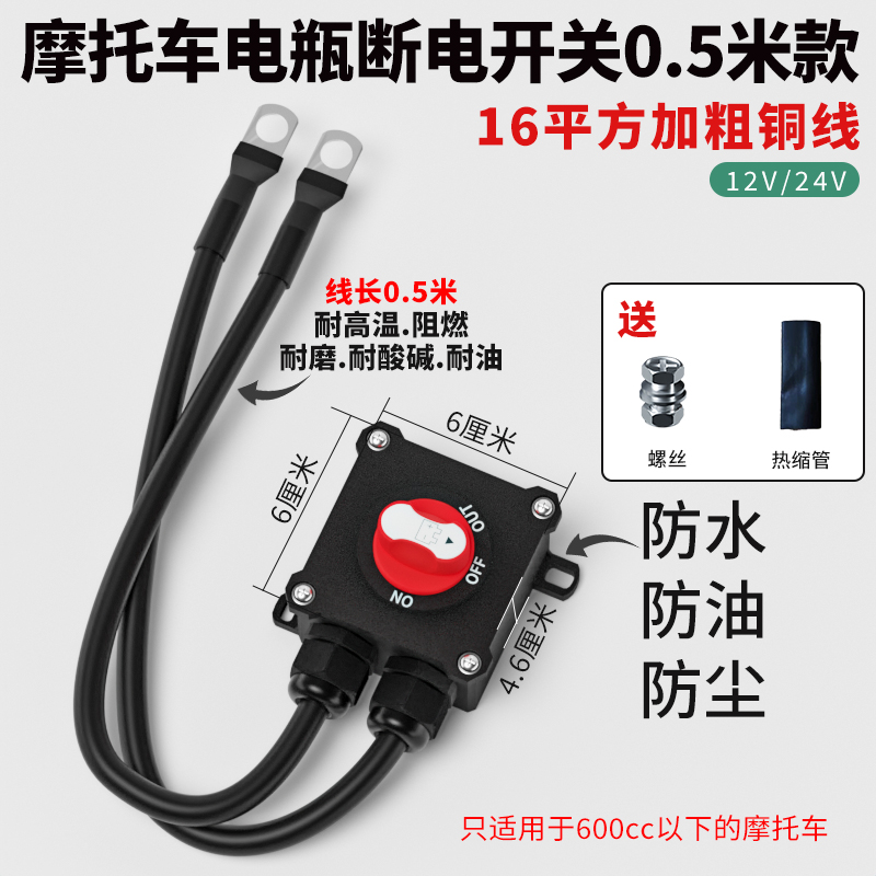 12V/24V伏机车电瓶断电开关直流大功率电器防漏亏600cc摩托车专用
