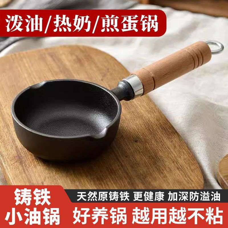 家用热油泼油煎蛋小铁锅迷你无涂层加厚铸铁平底不粘锅11cm