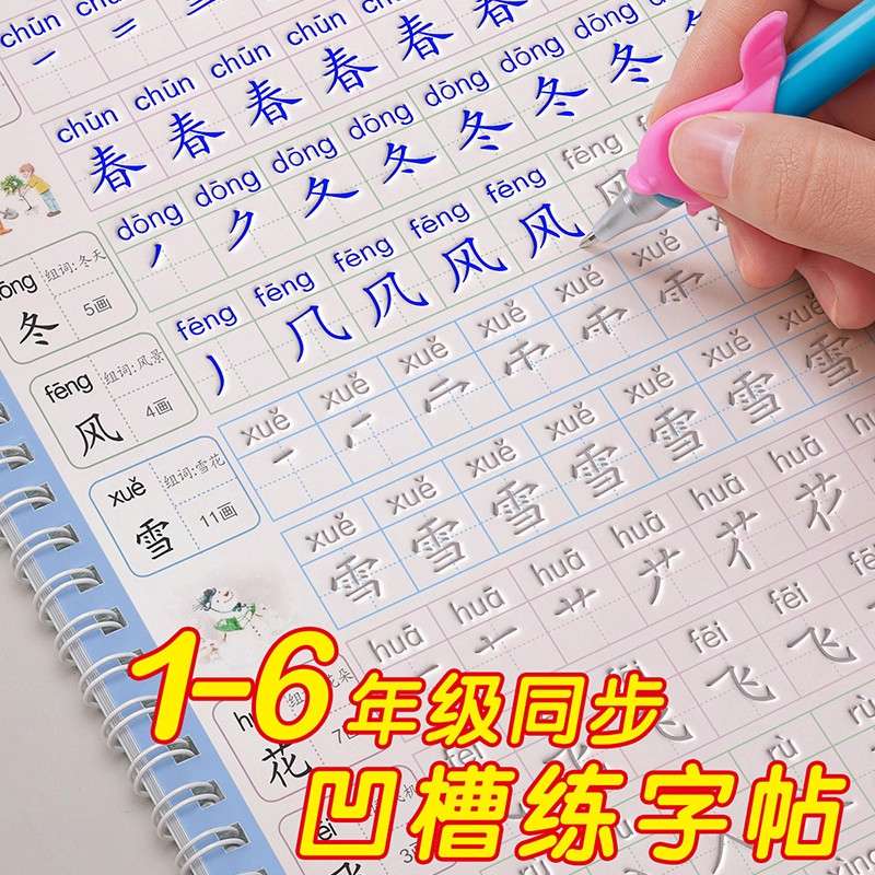 一二四五六年级凹槽练字帖小学生语文人教版同步练习儿童控笔训练