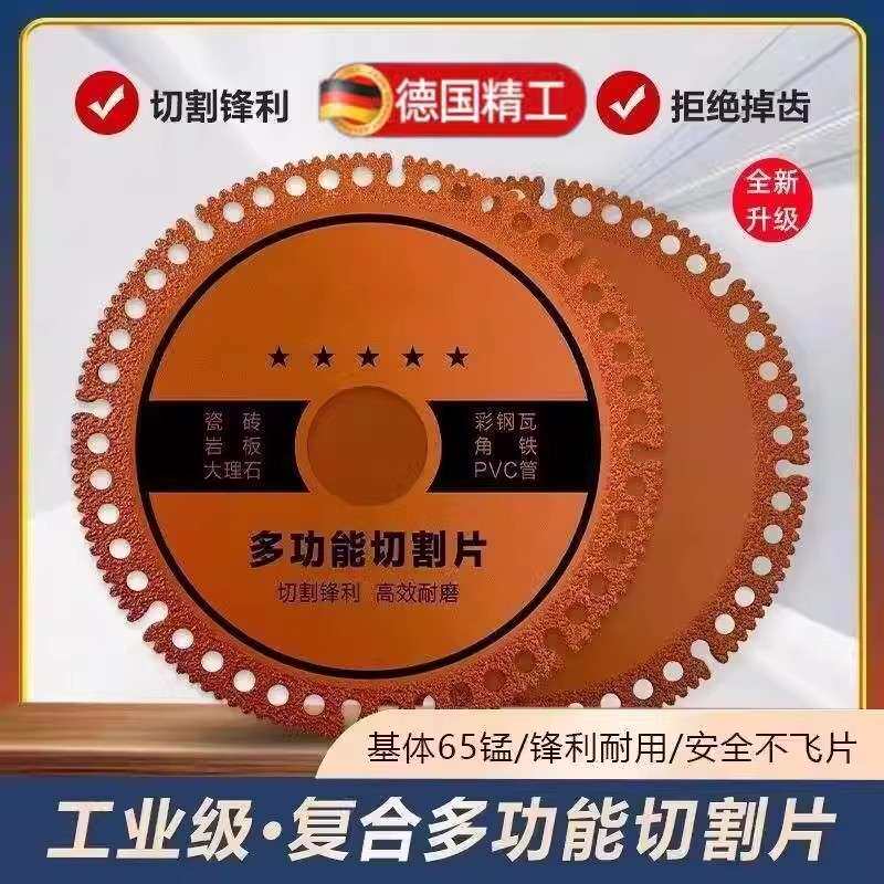 德国进口角磨机多功能复合切割片玻璃瓷砖岩板铸铁钢筋木材锯片