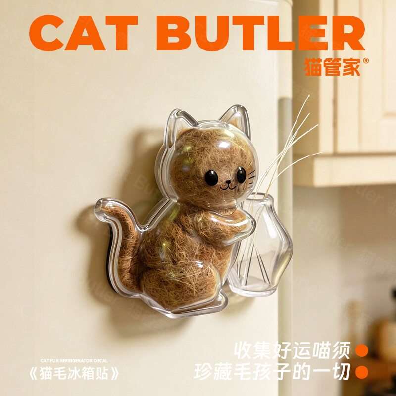 猫毛冰箱贴磁吸式猫咪胡须收纳挂件宠物毛发胡子纪念收藏摆件挂饰