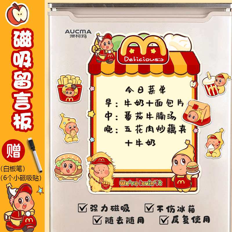 磁吸冰箱贴留言板可擦写磁铁贴展示牌计划表家用创意备忘录记事本