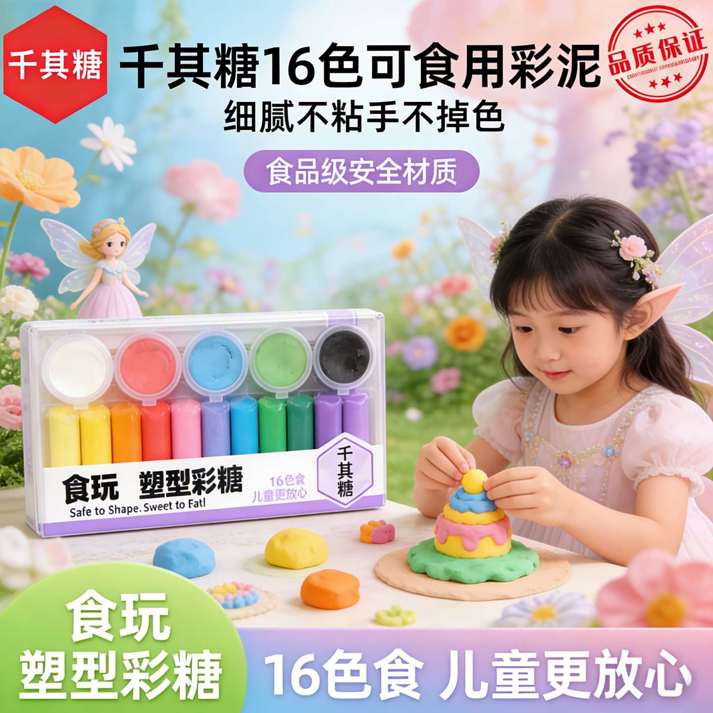 千其糖色橡皮彩泥可以吃的儿童食品超轻土幼儿园手工玩具益智好