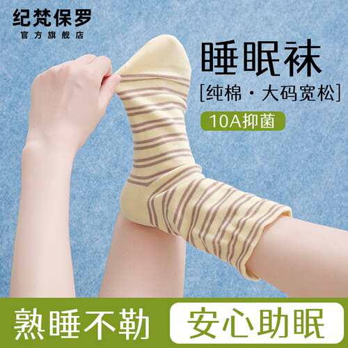 睡眠专用袜女纯棉空调房保暖产妇孕妇月子宽松不勒脚睡觉穿的袜子