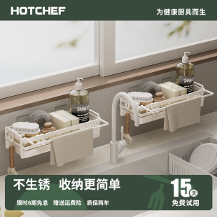 hotchef沥水架厨房收纳打孔海绵免架家用水槽Z壁挂式 置物架子