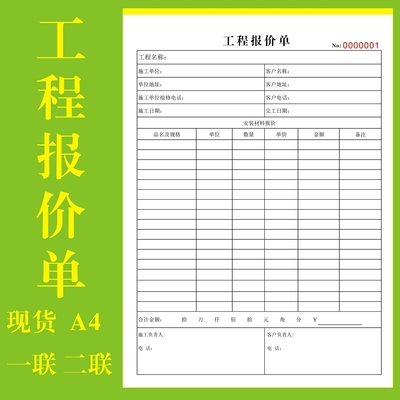 本A4二三联材料报价单建筑施工项目工程记L工报价表登记明细账定