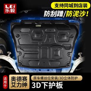 甲 适用15 24款 奥德赛发动机下护板22款 艾力绅混动引擎底盘保护装