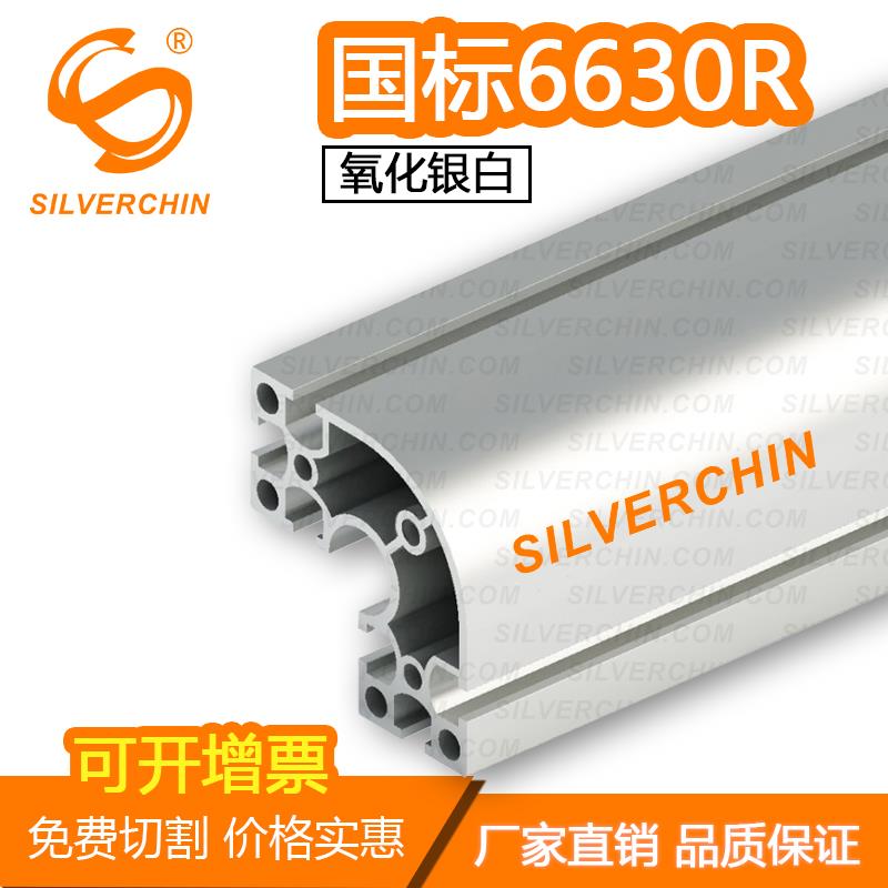国标6060R 6630R 工业弧形铝合金型材 流水线自动化设备方管框架