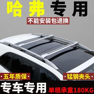 适用哈弗H1 通用车顶架 大狗车顶行李架横杆SUV改装