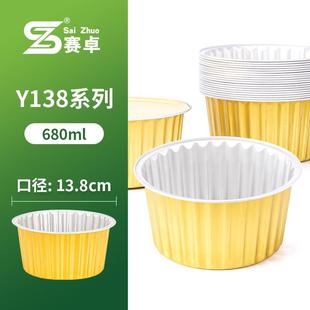 赛卓138口径圆形铝箔盒一次性碗金色无皱锡纸碗专用烧烤打包盒