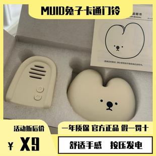 MUID兔子卡通门铃超萌可爱门铃无线家用远距离老人自发电呼叫器