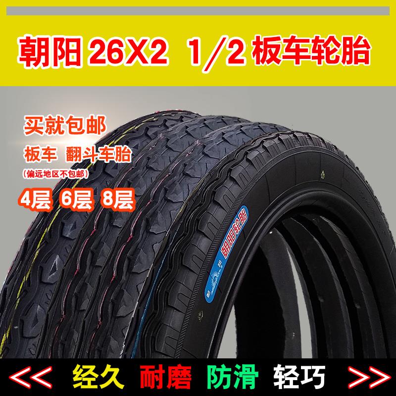 正品朝阳轮胎翻斗车内外胎26X2 1/2 载重320-800公斤工地力车轮胎