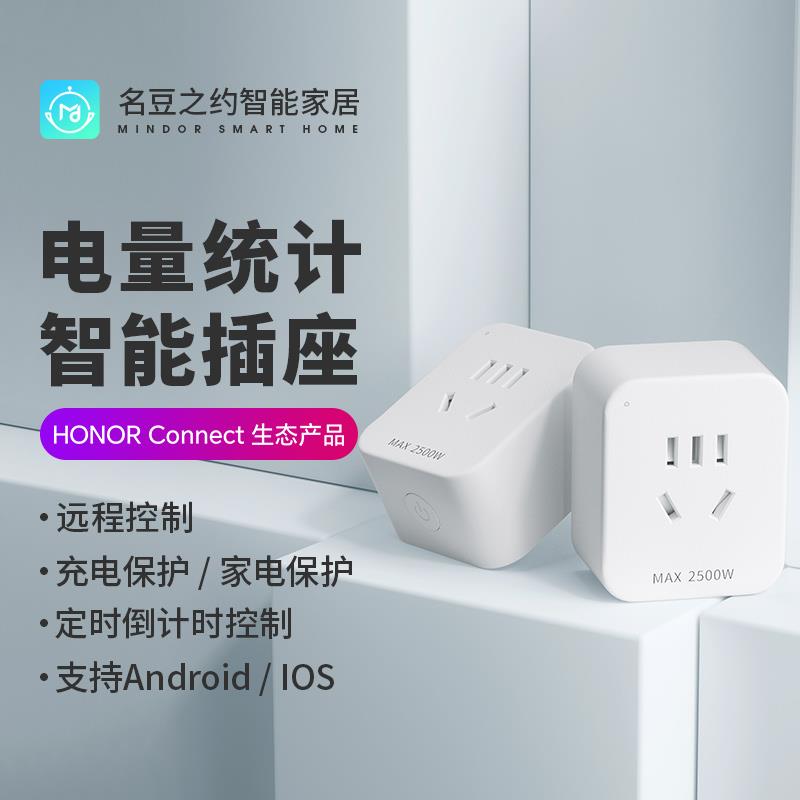 荣耀生态款WiFi智能插座定时开关手机远程控制10A支持荣耀互联