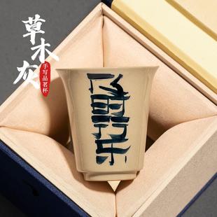 闻香杯仿古单杯茶盏 草木灰陶瓷主人杯茶杯家用手写高档个人杯中式