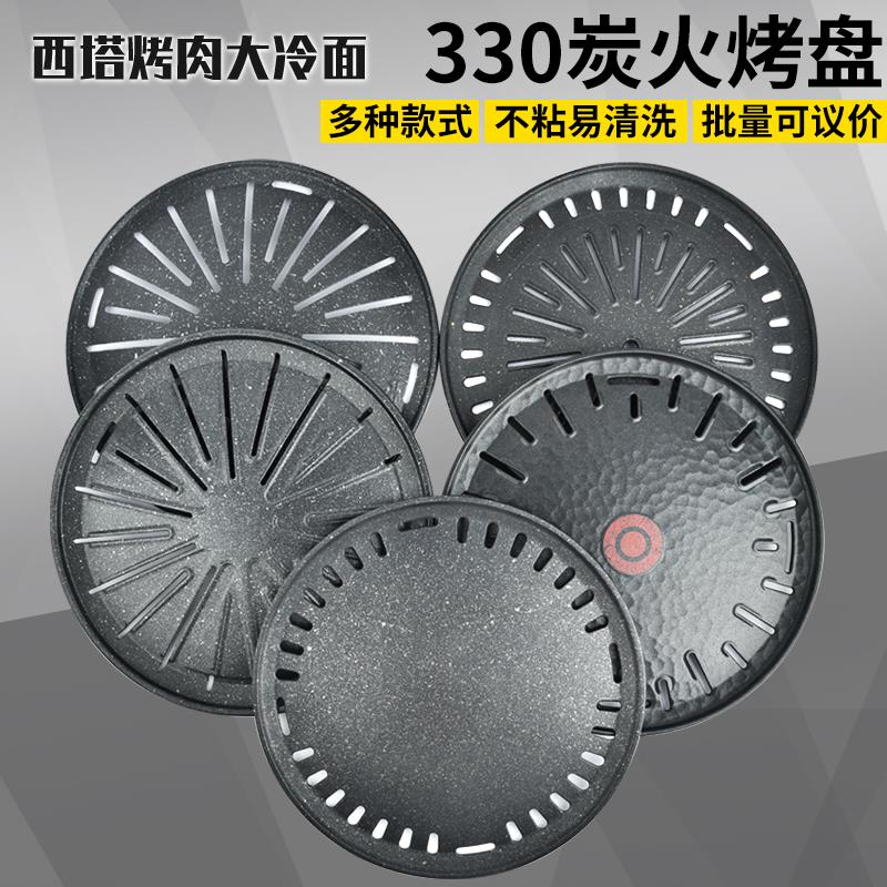 韩式烤肉家用烤盘商用麦饭石不粘户外烤肉盘330MM不锈钢烧烤篦子