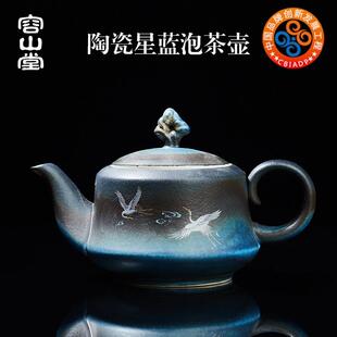 泡茶单壶小号带过滤中国风功夫茶具 容山堂星蓝釉陶瓷茶壶新款