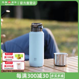 天福茗茶彼物陶瓷涂层焖茶保温水杯车载便携小巧出差茶杯大容量