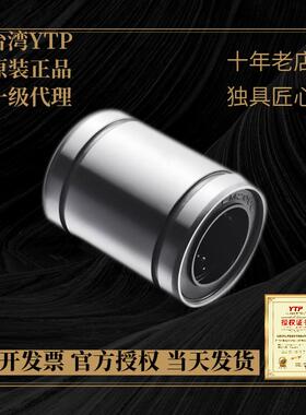 YTP轴承KCM/LMU/SM//LM3 4 5 6 8 10 12 13 16 20 25 30 50 60UU