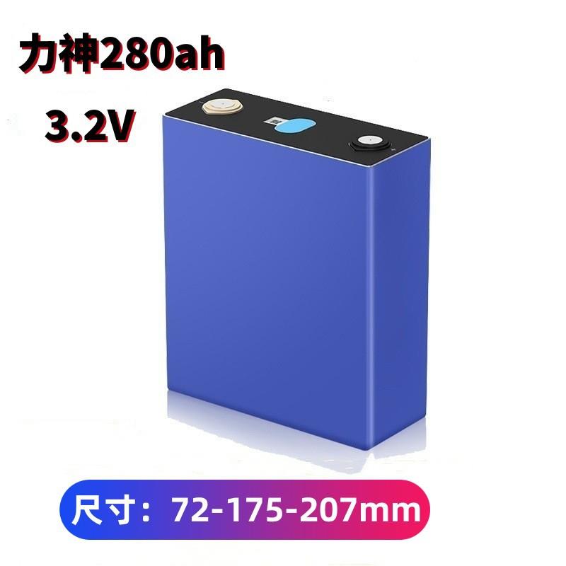 全新280ah磷酸铁锂电池3.2V房车储能设备铝壳大单体锂电池