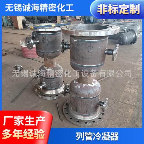 列管冷凝器工业废水蒸发立式列管式冷凝器碳钢喷淋式冷凝器厂家
