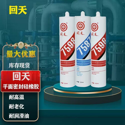 回天7587密封胶 7587e 7596 7598专业机械耐高温平面密封硅橡胶