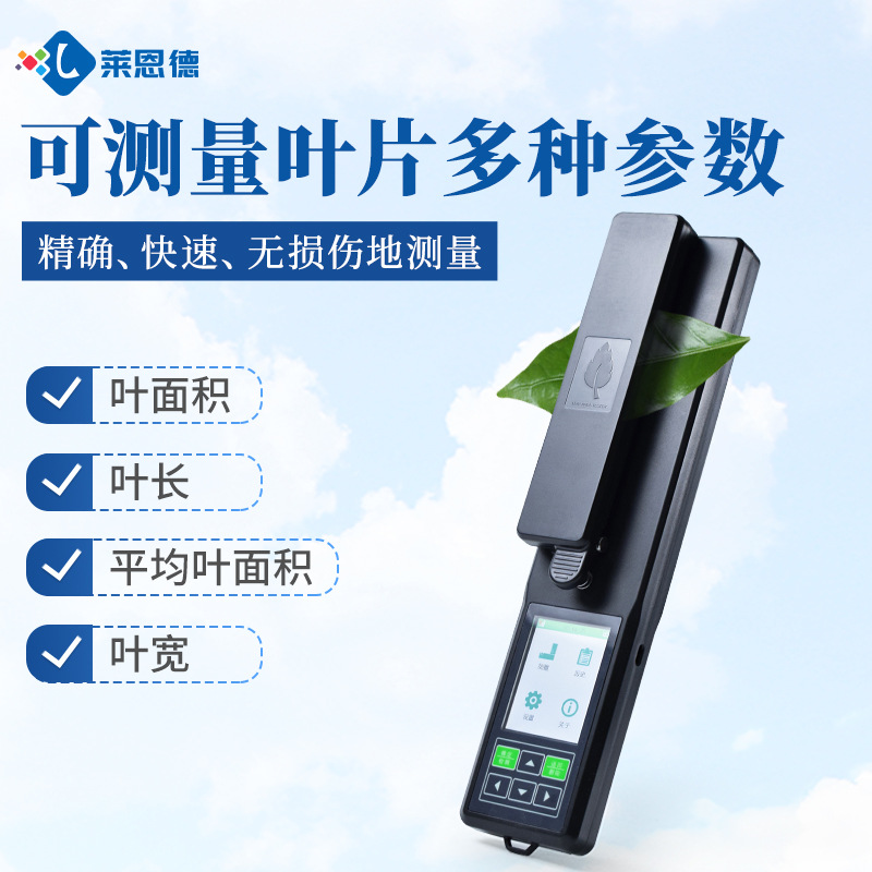 便携式叶面积指数测定仪手持植物活体无损叶片测量仪叶面积检测仪