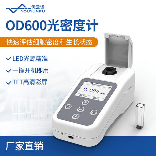 OD600光密度计细胞密度测量仪微生物菌液密度测量仪器OD600测量仪