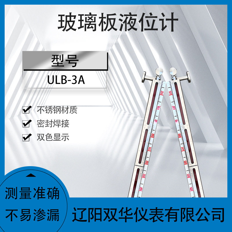 船用液位计玻璃板液位计船用仪表物位计ULB-3A水位计油位计