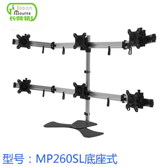 多屏拼接液晶显示器支架底座六屏电脑桌面支架MP260SL