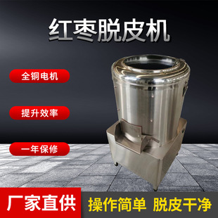 万顷隆牌红枣去皮机脱皮机
