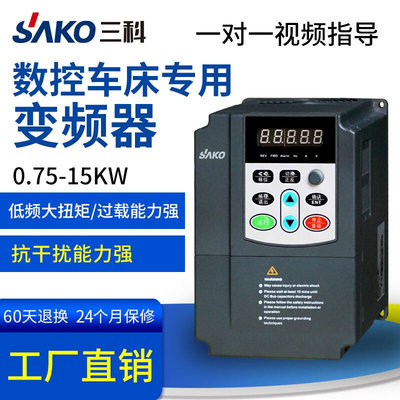 三科4kw5.5kw7.5KW11kw15kw重载矢量数控机床变频器调速器