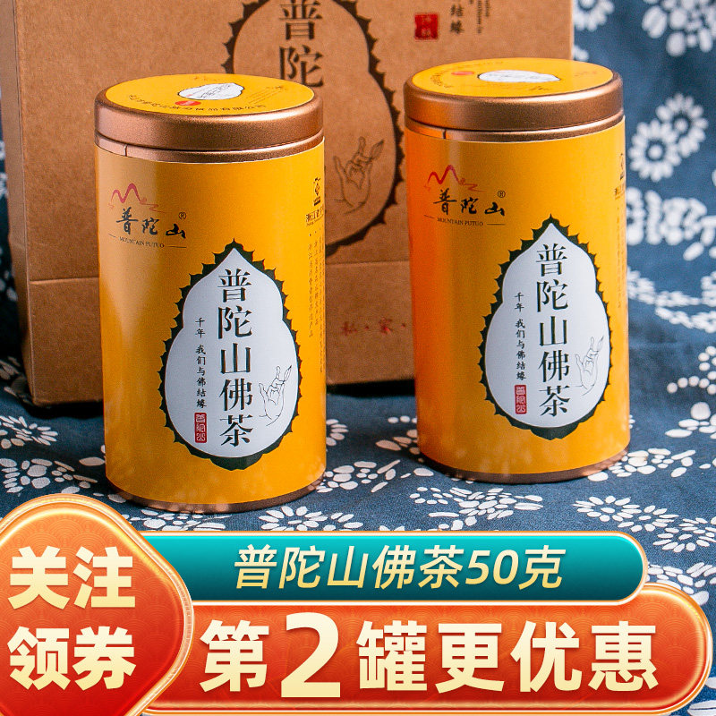 普陀山佛茶50克2罐手提袋