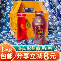海仙配杨梅酒250ml6小瓶礼盒舟山杨梅烧酒普陀山特产送礼