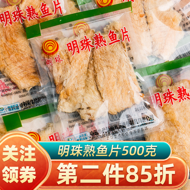 明珠熟鱼片鮟鱇鱼片500克小包装