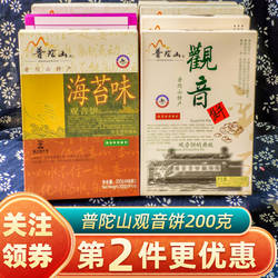 普陀山普陀山观音饼礼盒装舟山特产传统中式糕点心零食小吃送礼