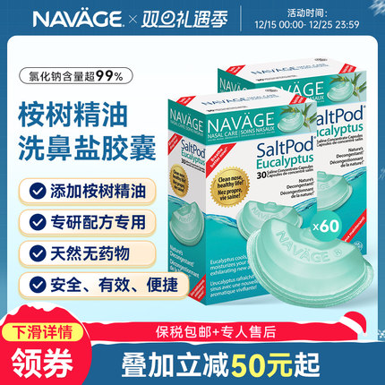 美国NAVAGE洗鼻器专用洗鼻盐桉树精华洗鼻盐2盒鼻腔清洗鼻炎鼻窦