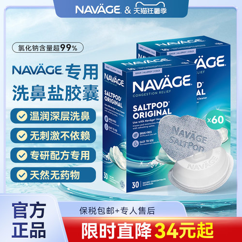 美国NAVAGE洗鼻器专用洗鼻盐