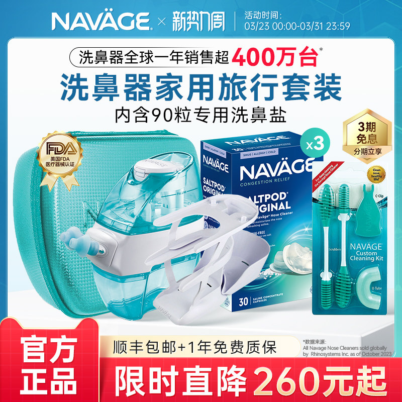 美国NAVAGE洗鼻器负压吸鼻盐水收纳支架鼻塞鼻炎鼻腔冲洗家用旅行