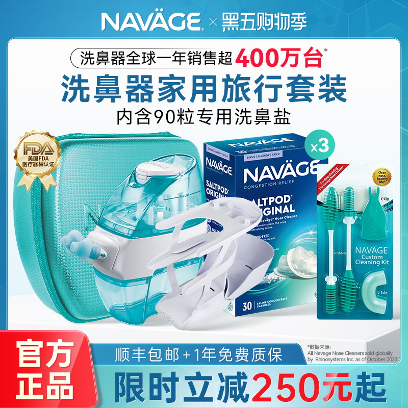 美国NAVAGE鼻炎家用旅行鼻腔冲洗