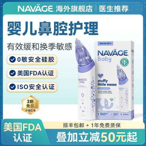 NAVAGE电动婴儿吸鼻器鼻清洁专用