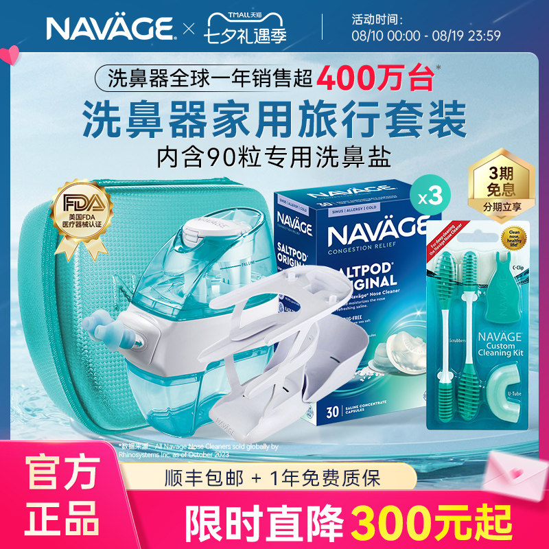 美国NAVAGE鼻炎家用旅行鼻腔冲洗