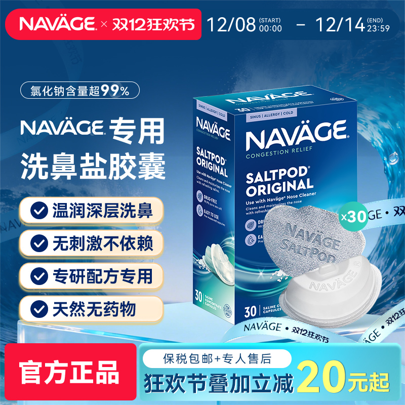 美国NAVAGE洗鼻盐胶囊鼻腔清洁