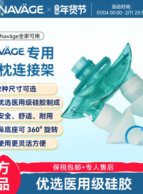 美国NAVAGE洗鼻器硅胶鼻枕连接架鼻炎家用鼻腔冲洗鼻塞通鼻神器医