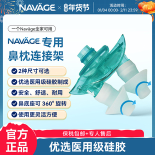 美国NAVAGE洗鼻器硅胶鼻枕连接架鼻炎家用鼻腔冲洗鼻塞通鼻神器医